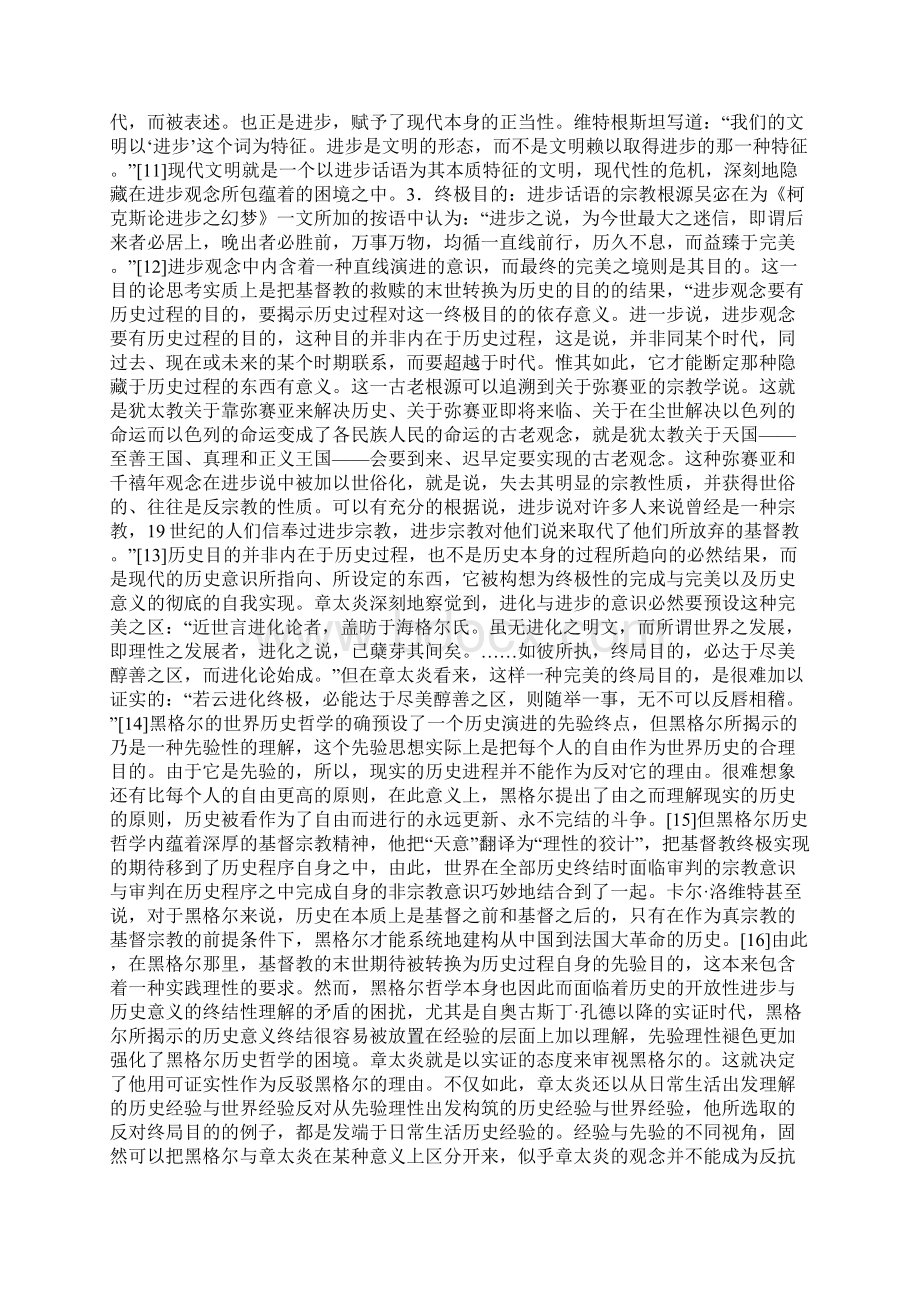 进步的历史观与中国现代危机的特性.docx_第3页