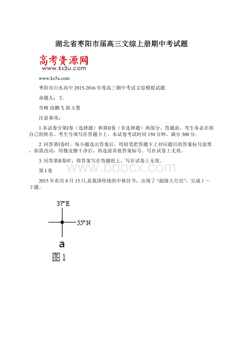 湖北省枣阳市届高三文综上册期中考试题.docx