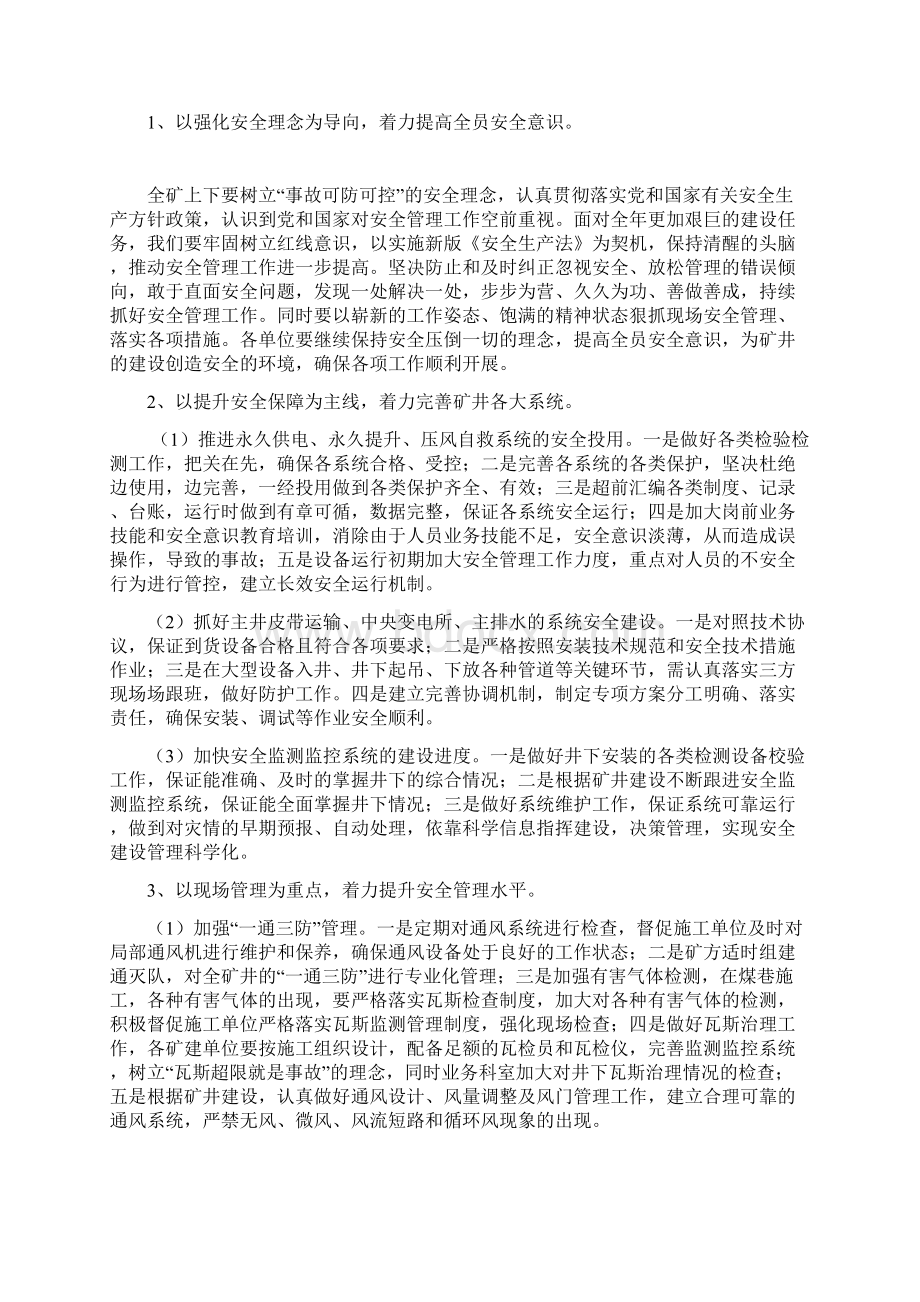 关于xxx煤矿安全生产工作安排的Word文件下载.docx_第2页