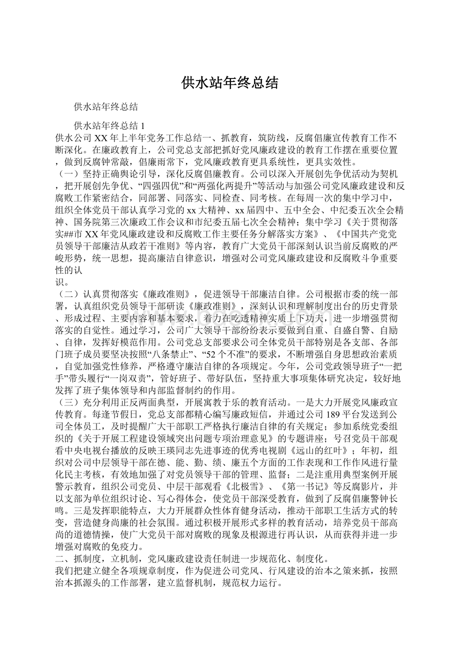 供水站年终总结.docx