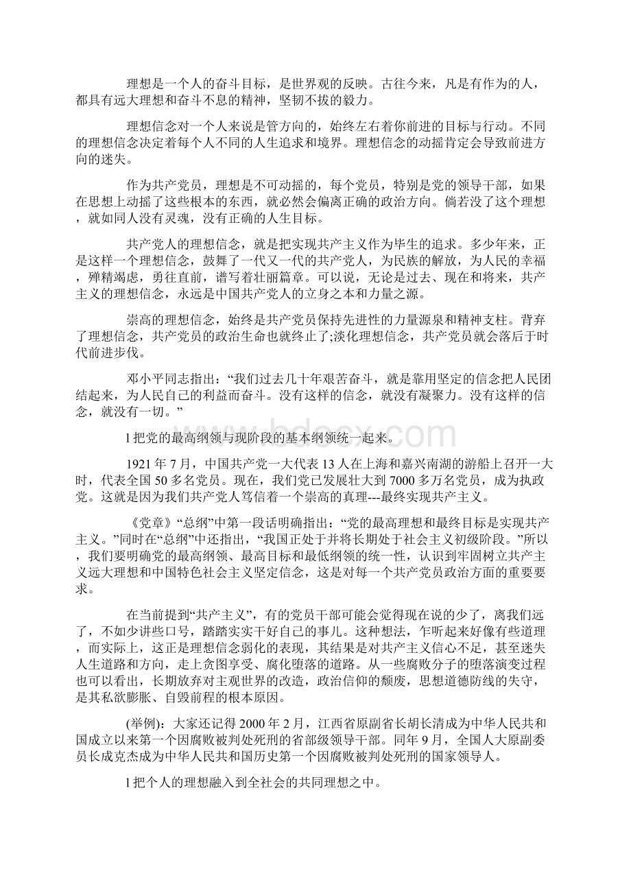 党风廉政建设专题党课教案.docx_第2页