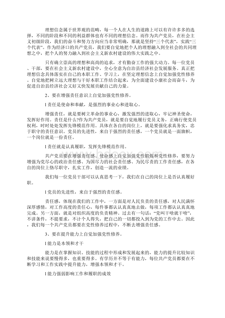 党风廉政建设专题党课教案.docx_第3页