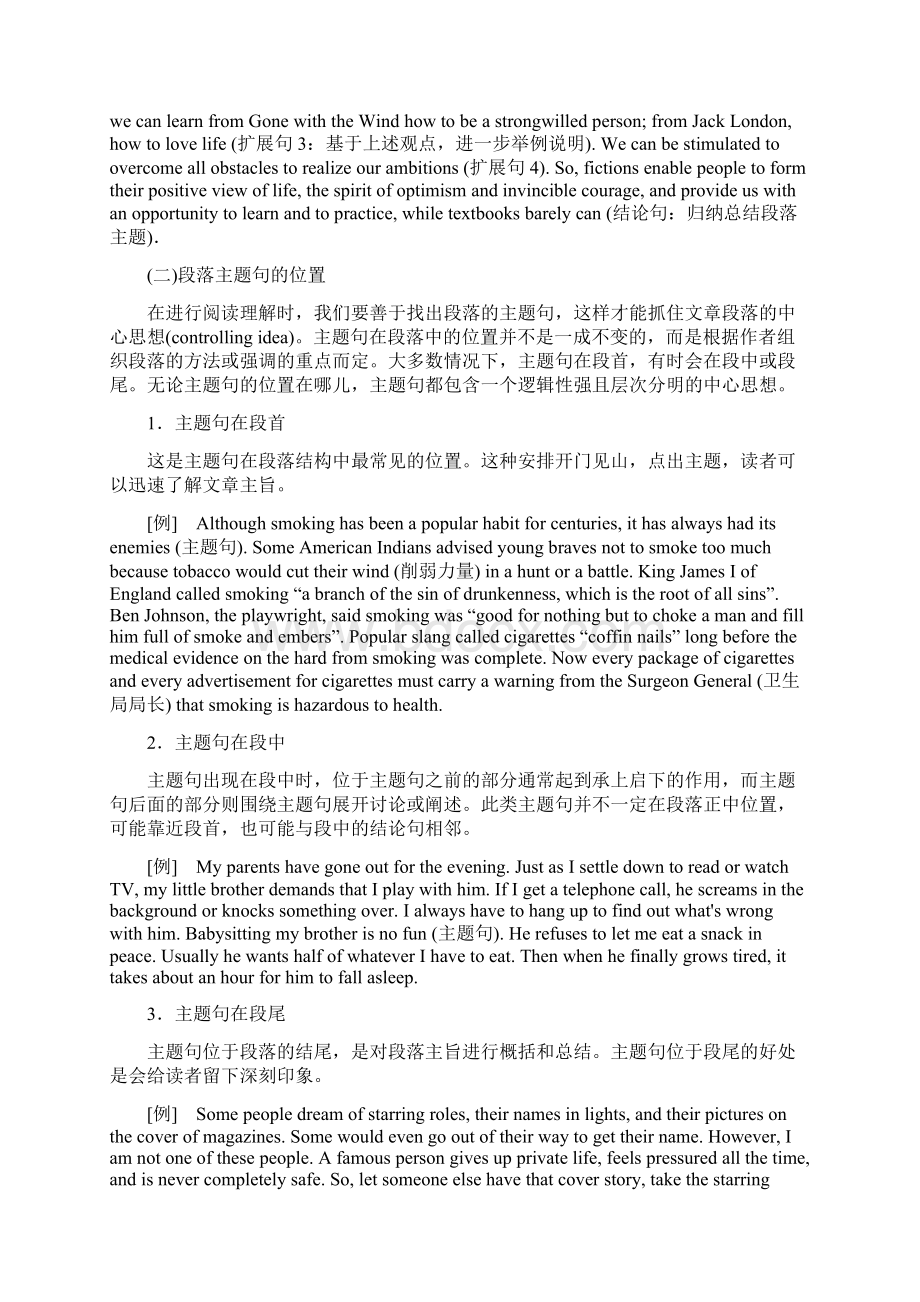 高考英语二轮复习讲义阅读理解之能力篇第三讲理清文架构具备读快之情思Word下载.docx_第2页