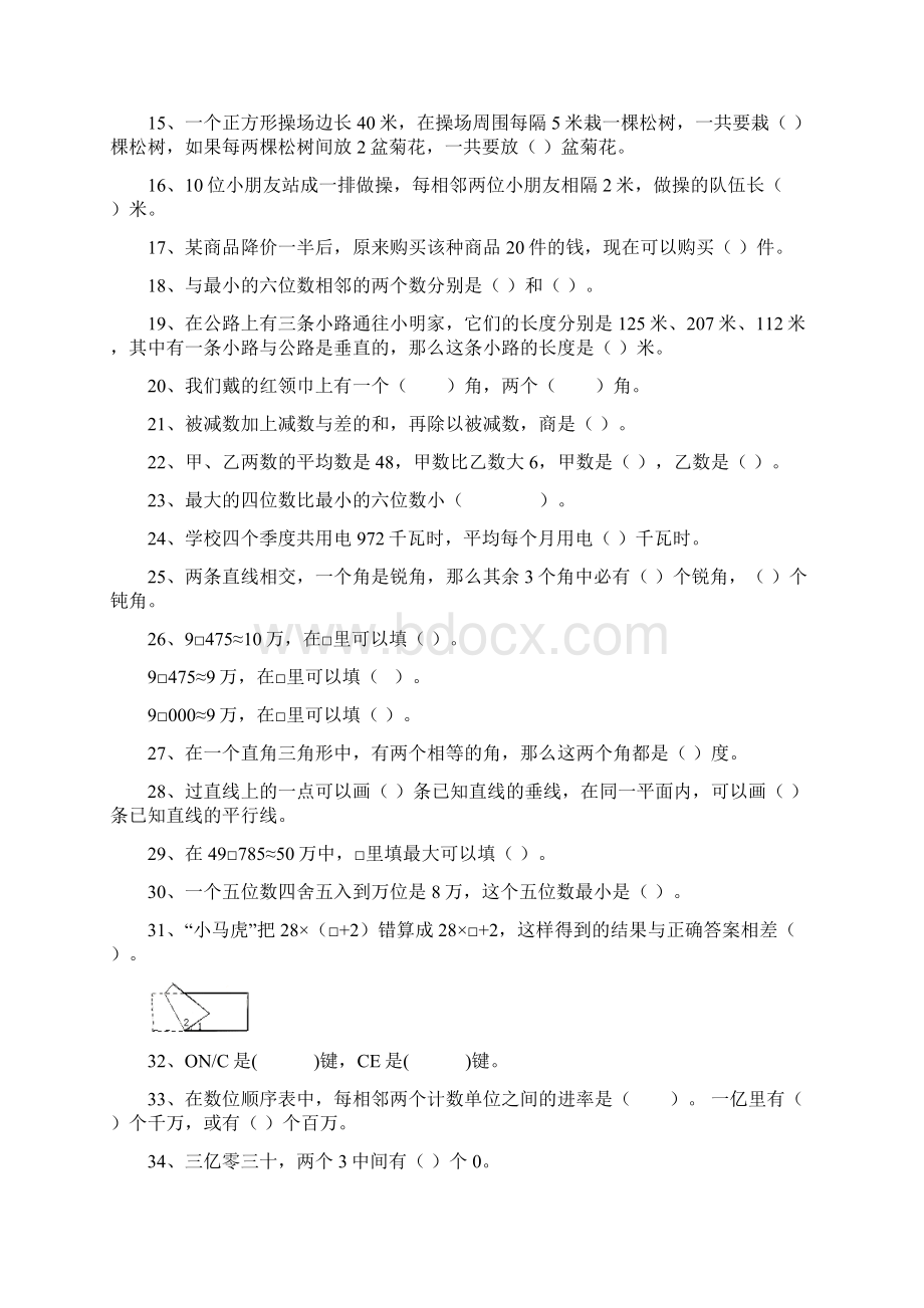 苏教版四年级数学上册期末专项练习巩固.docx_第2页