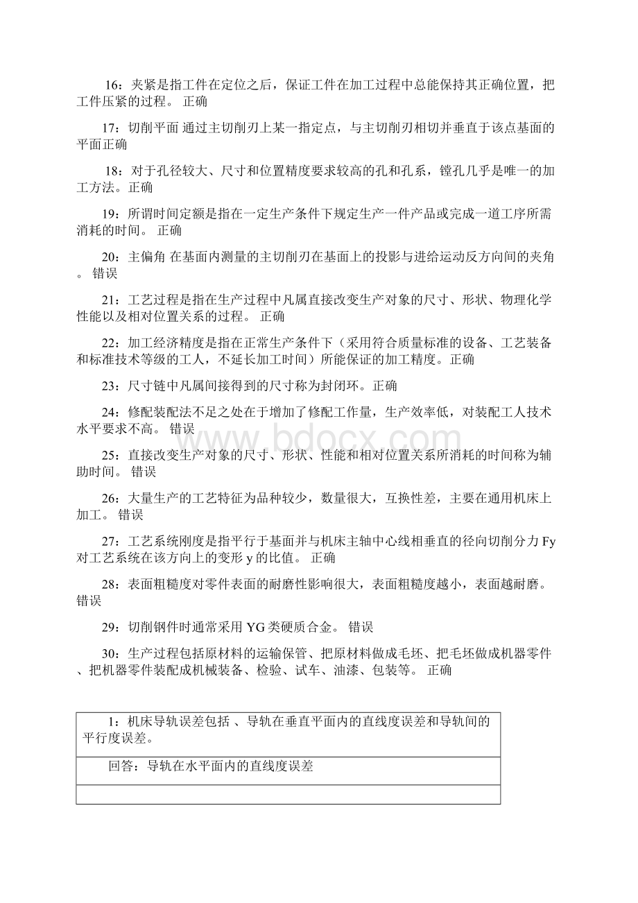 机械制造技术基础吉大答案包过教材Word格式文档下载.docx_第2页