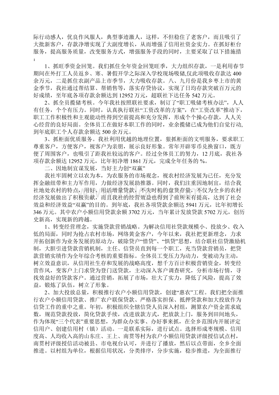 乡镇基层信用社主任XX述职报告.docx_第2页