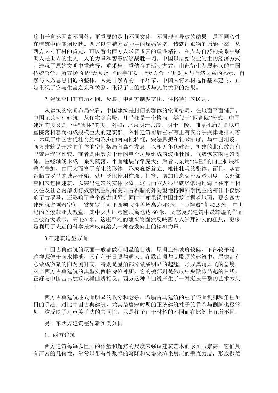 中西方美术的主要差异.docx_第3页