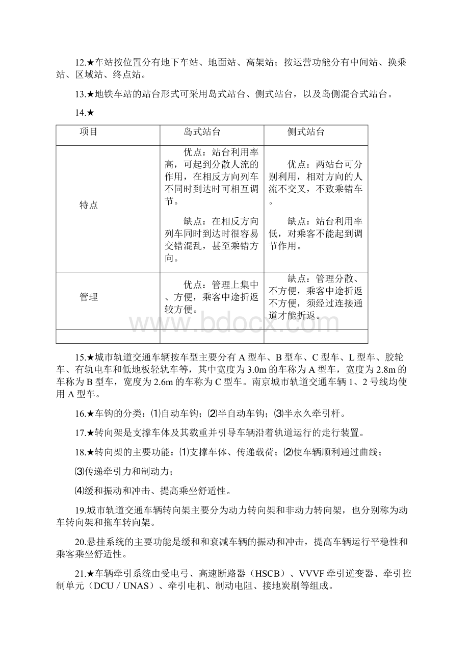 城市轨道交通概论复习题文档格式.docx_第2页