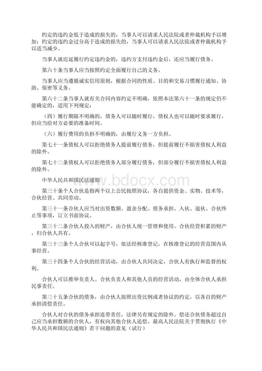 中华人民共和国合同书法.docx_第2页