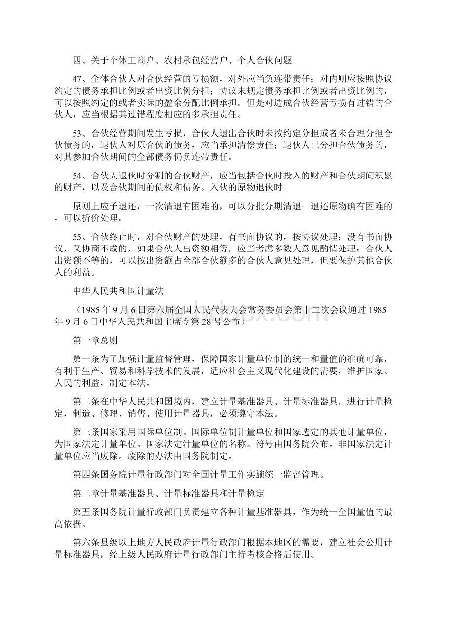 中华人民共和国合同书法.docx_第3页