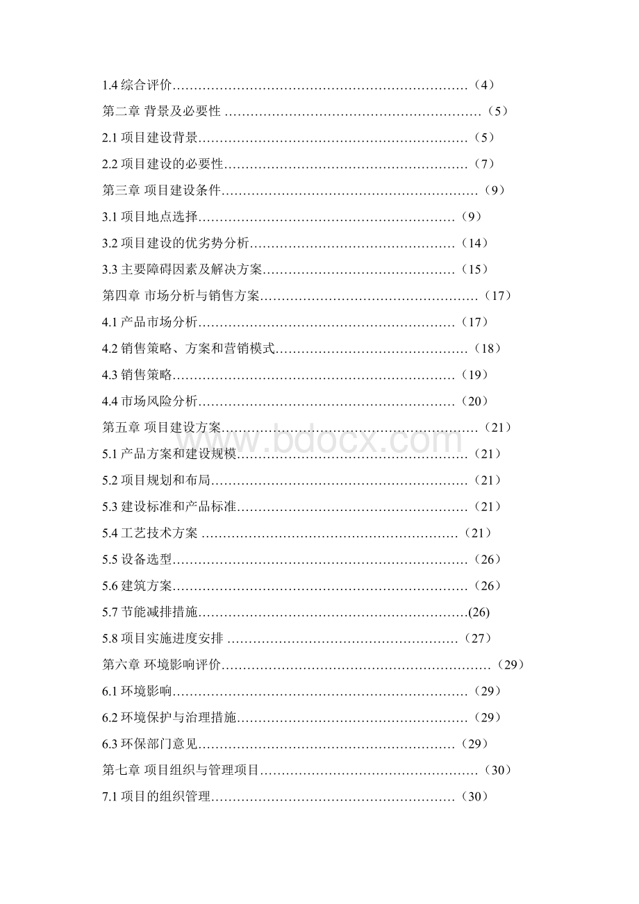 樱桃种植基地可行性研究报告.docx_第2页