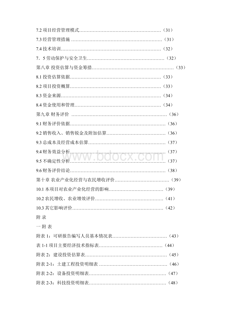 樱桃种植基地可行性研究报告.docx_第3页