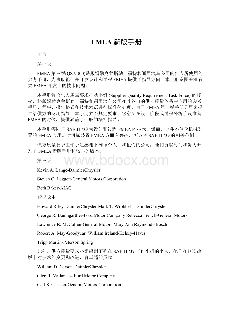 FMEA新版手册Word格式文档下载.docx