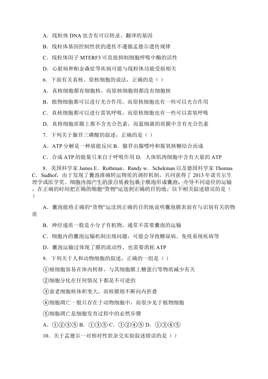 新高考研究联盟届第一次联考文档格式.docx_第2页