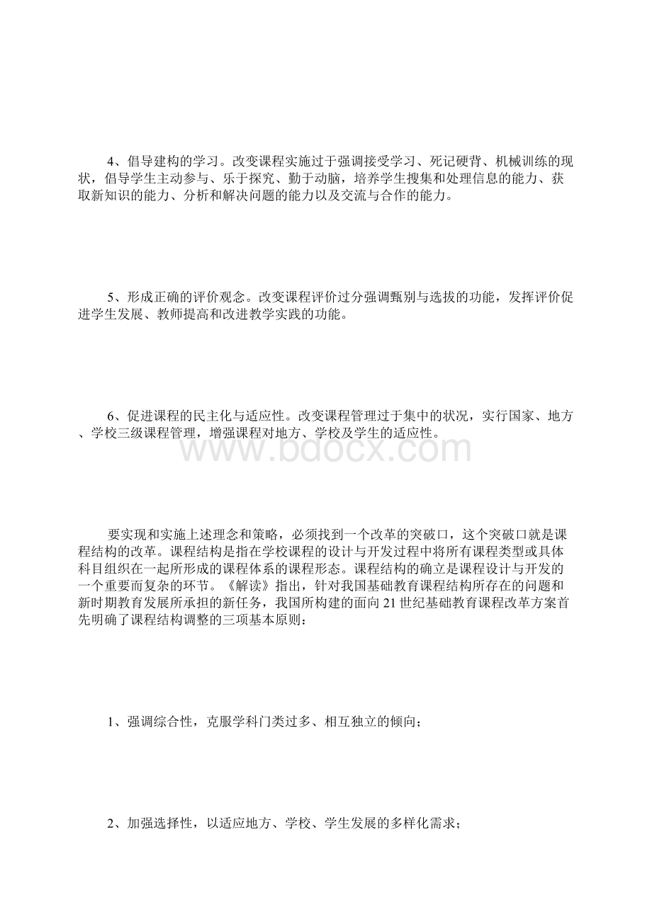 发展超越面向真正的学习对研究性学习价值定位的思考.docx_第3页