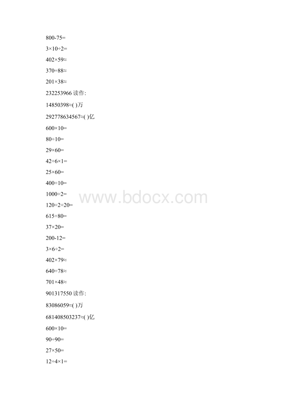 四年级数学上册口算天天练29.docx_第2页