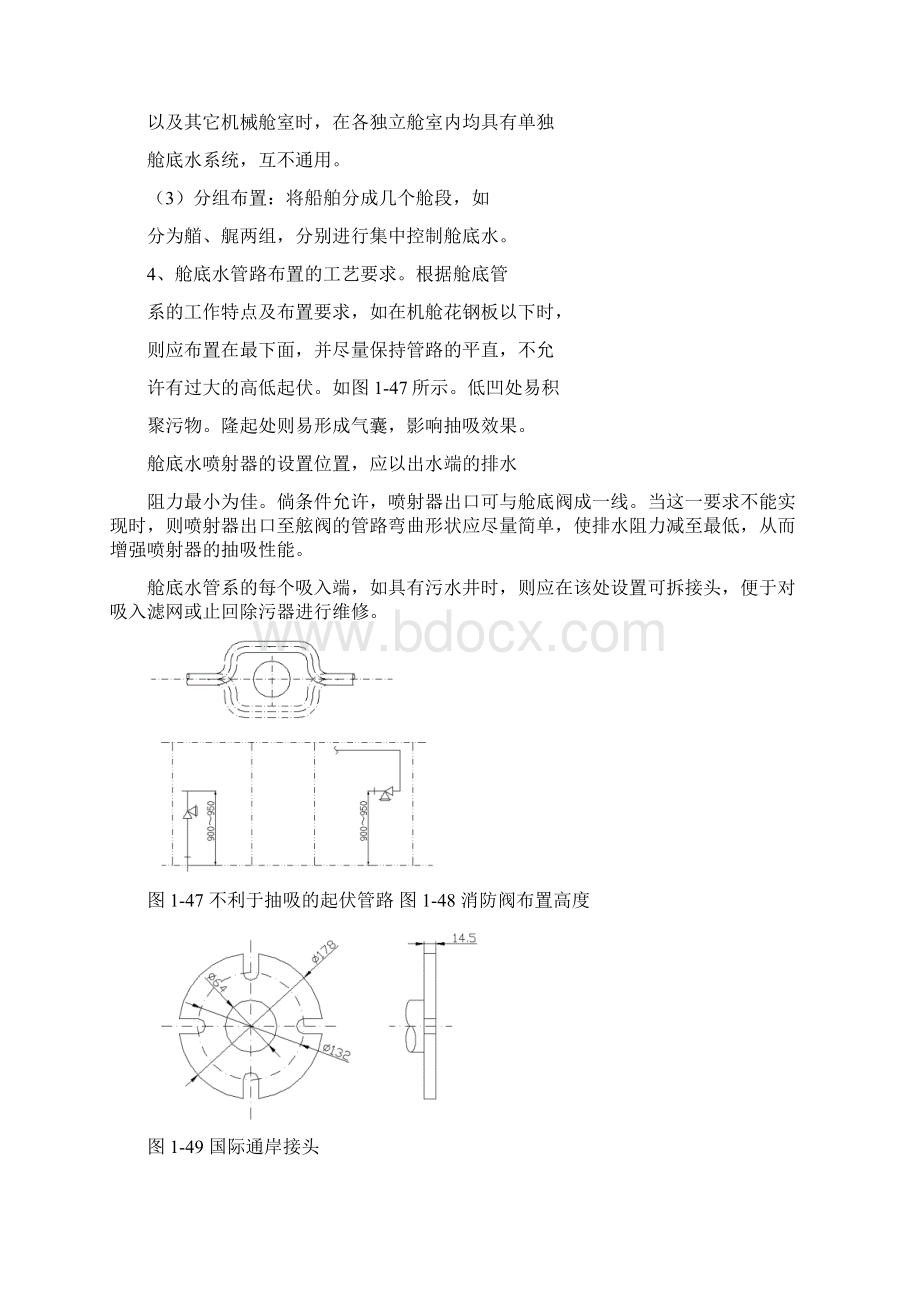 第一章第四节船舶系统的管路布置Word文件下载.docx_第3页