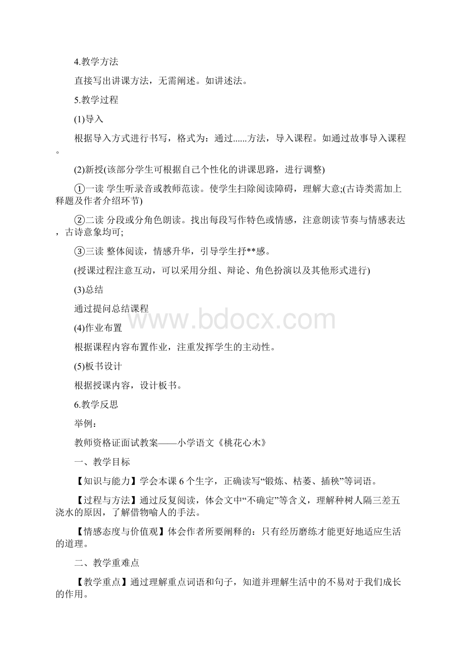 教师资格证面试10分钟试讲方式与技巧.docx_第3页