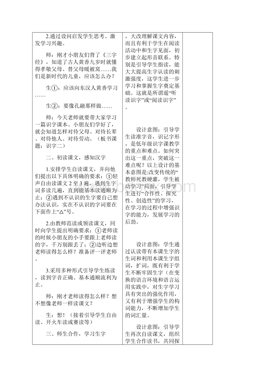 一年级下册语文第二单元表格教案设计意图Word文档格式.docx_第2页