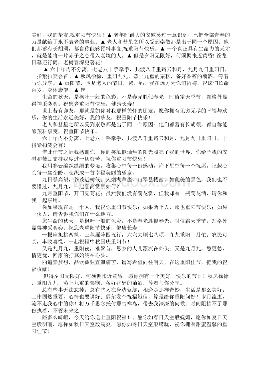 重阳节慰问短信Word文档下载推荐.docx_第2页