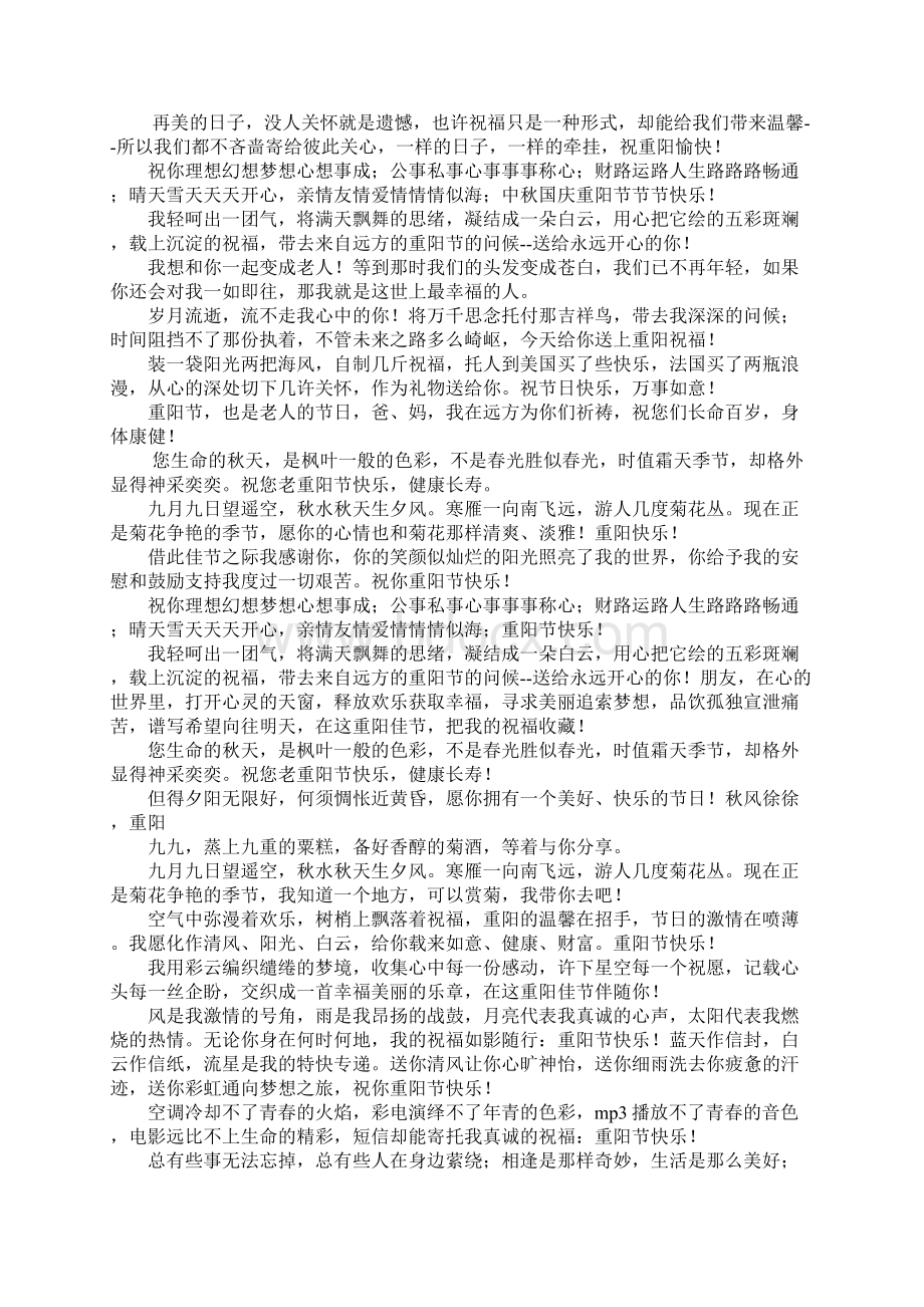 重阳节慰问短信Word文档下载推荐.docx_第3页