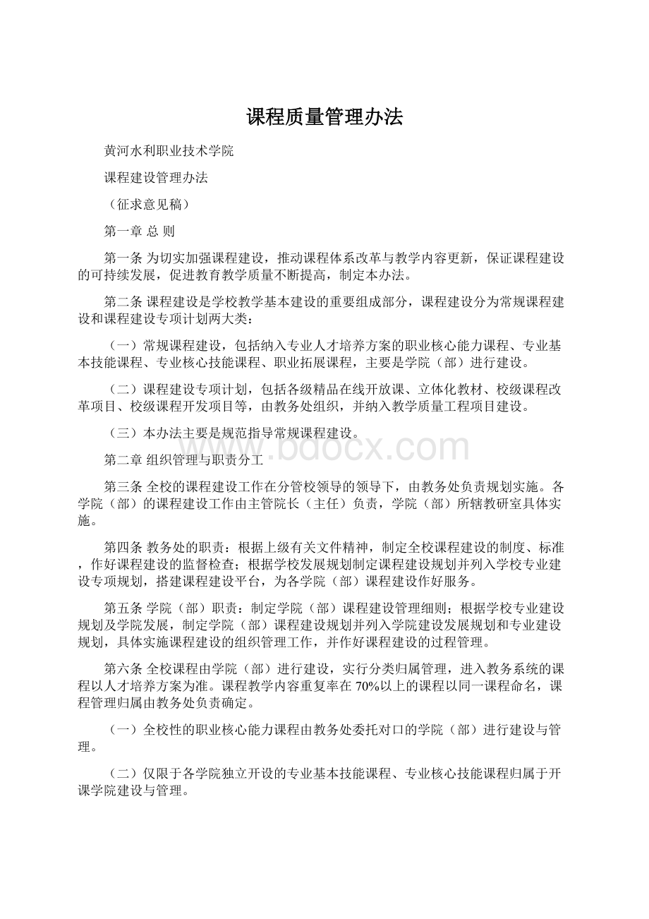 课程质量管理办法Word下载.docx