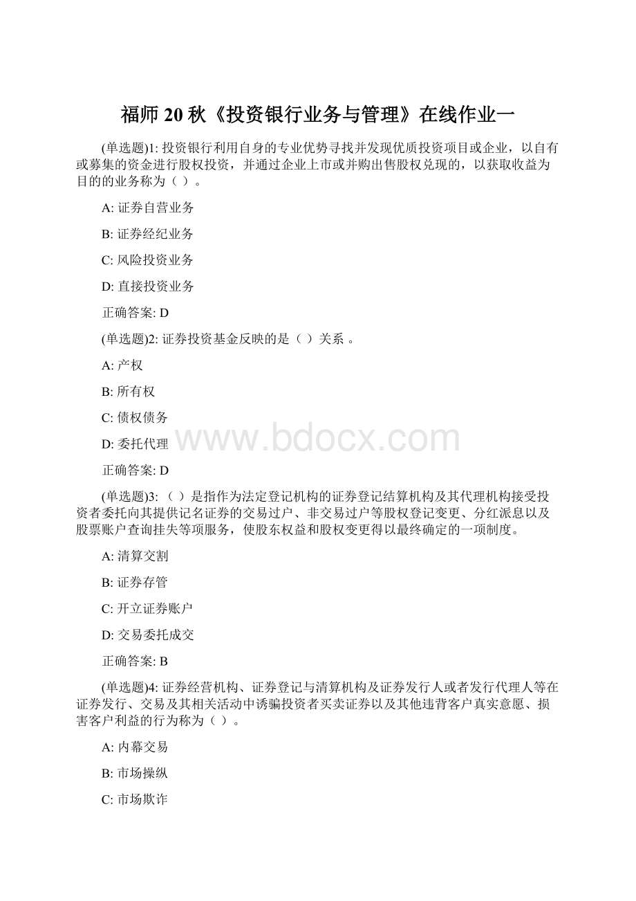 福师20秋《投资银行业务与管理》在线作业一Word文件下载.docx_第1页