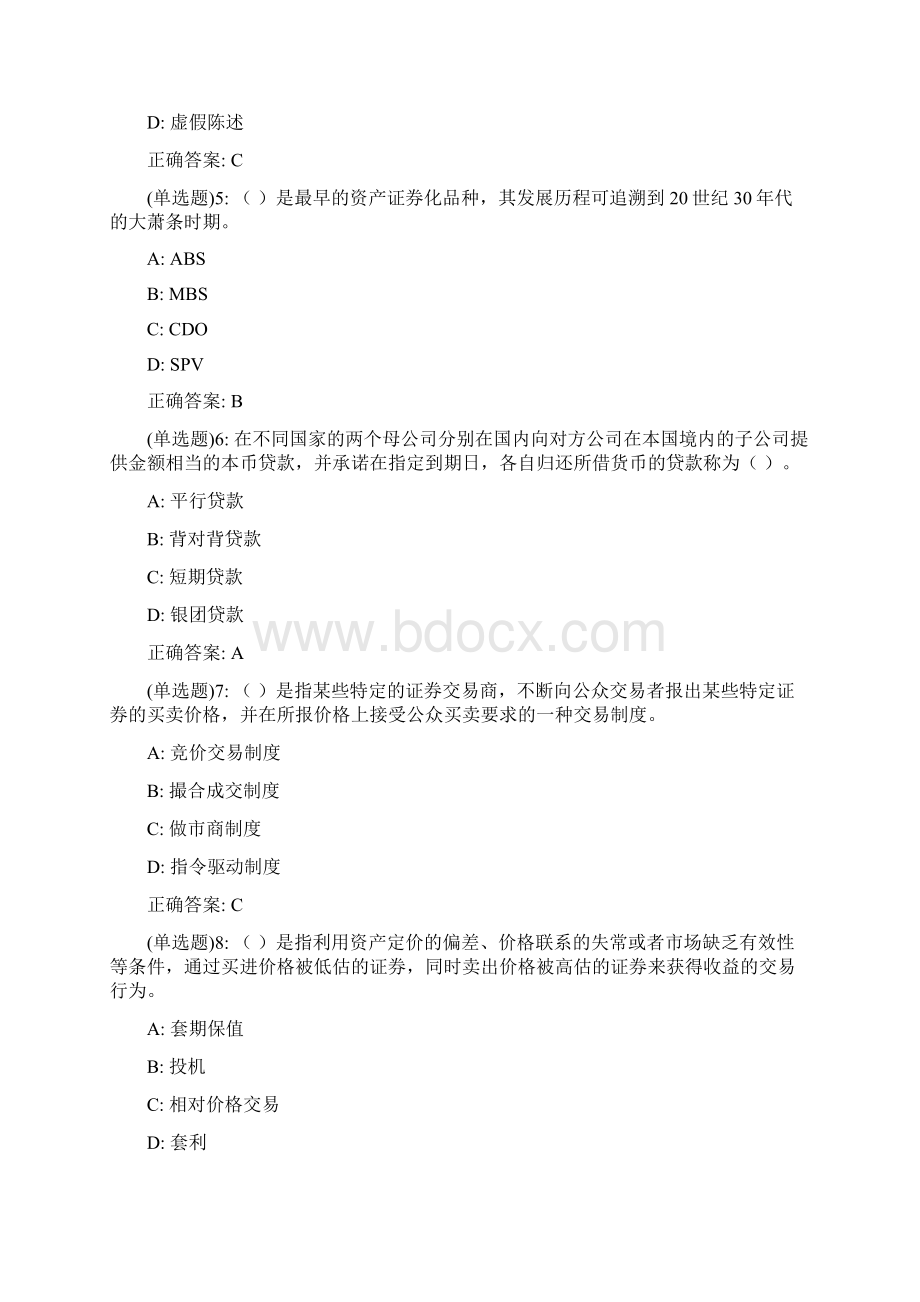 福师20秋《投资银行业务与管理》在线作业一Word文件下载.docx_第2页