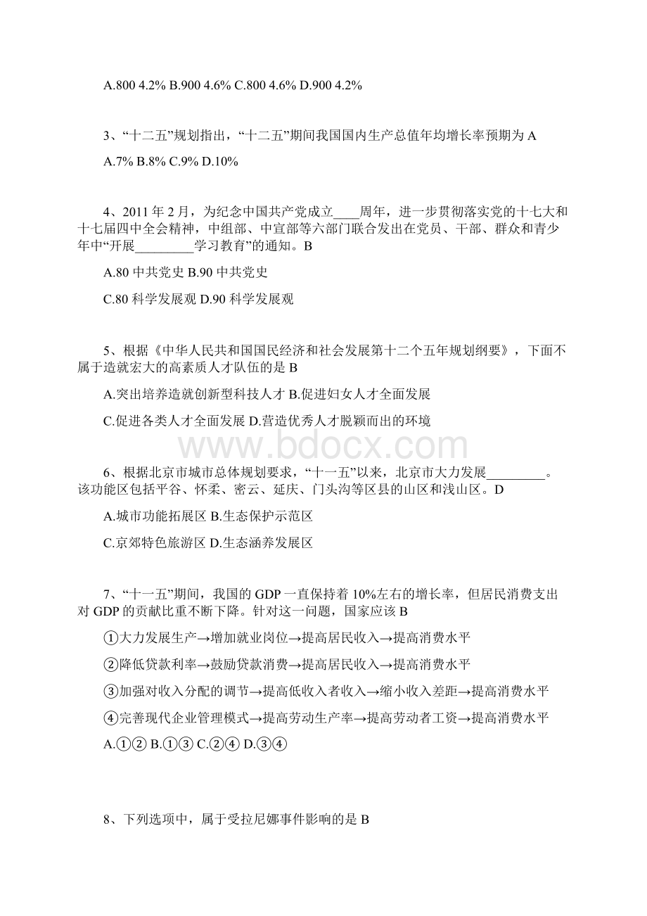 社区工作者考试题目及答案.docx_第3页