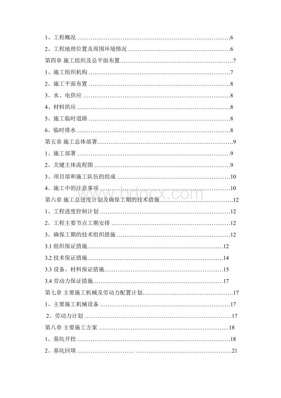 淮化集团末端污水治理工程施工方案.docx_第2页