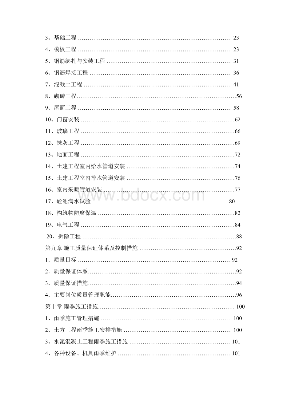 淮化集团末端污水治理工程施工方案.docx_第3页