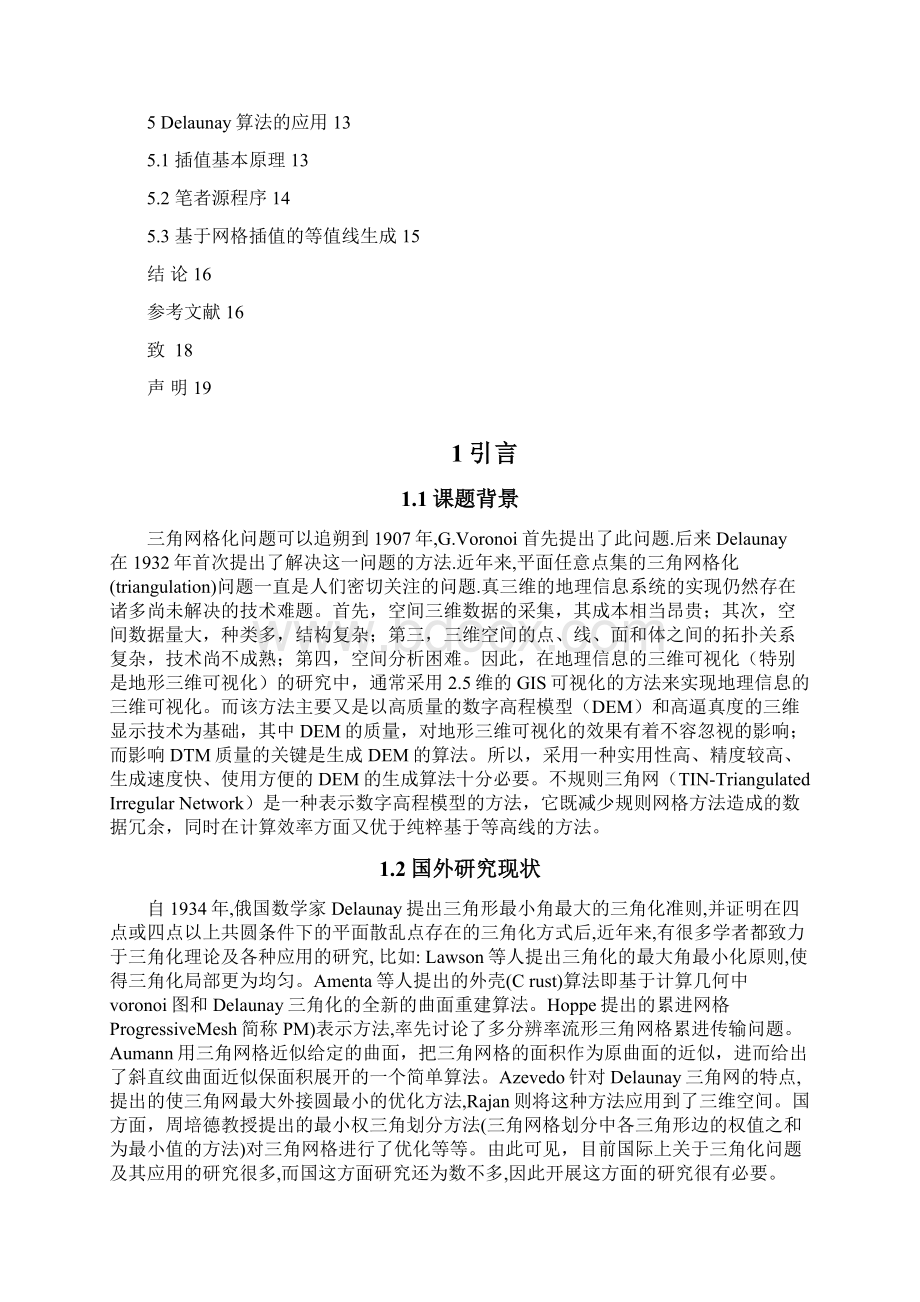 Delaunay算法的实现与应用Word文档格式.docx_第3页