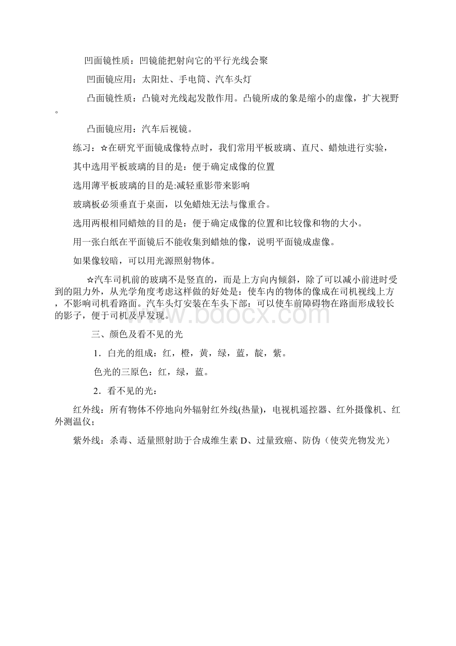 光现象复习提纲必背1Word文件下载.docx_第3页