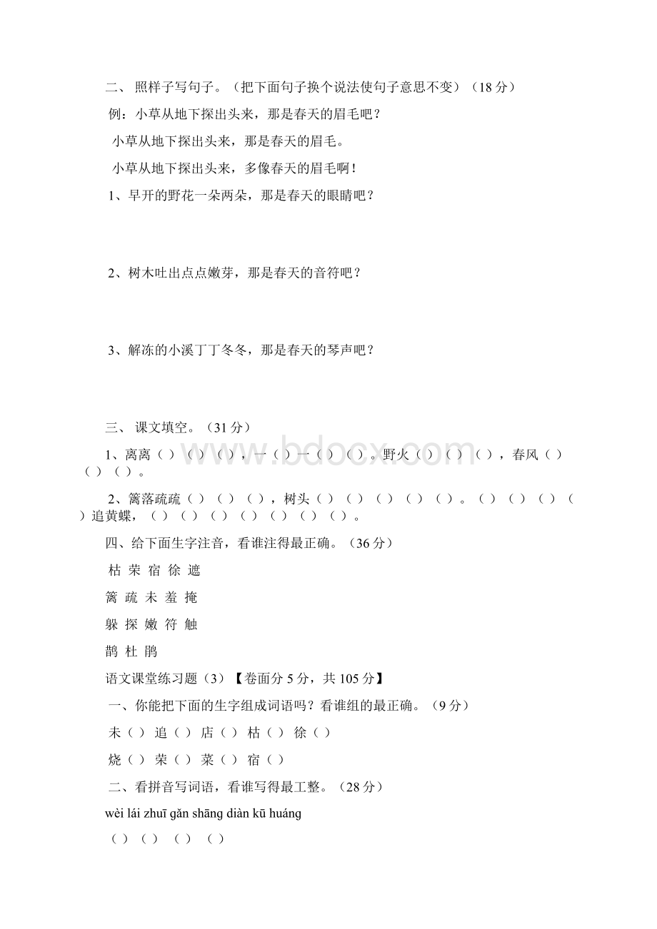 二年级下语文课堂练习题.docx_第2页