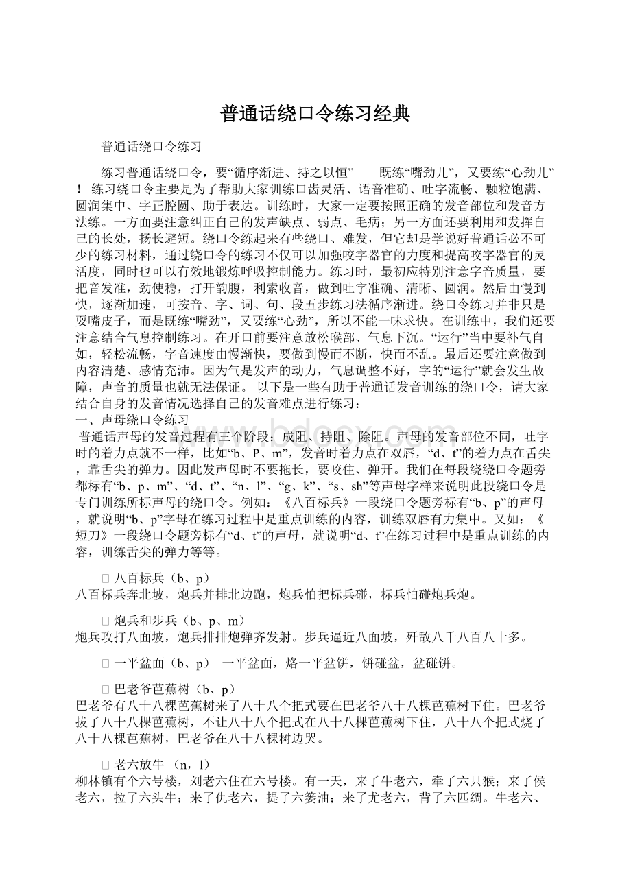 普通话绕口令练习经典.docx_第1页