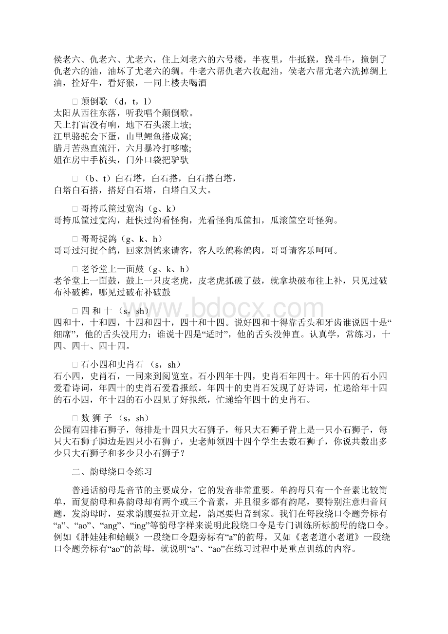 普通话绕口令练习经典.docx_第2页