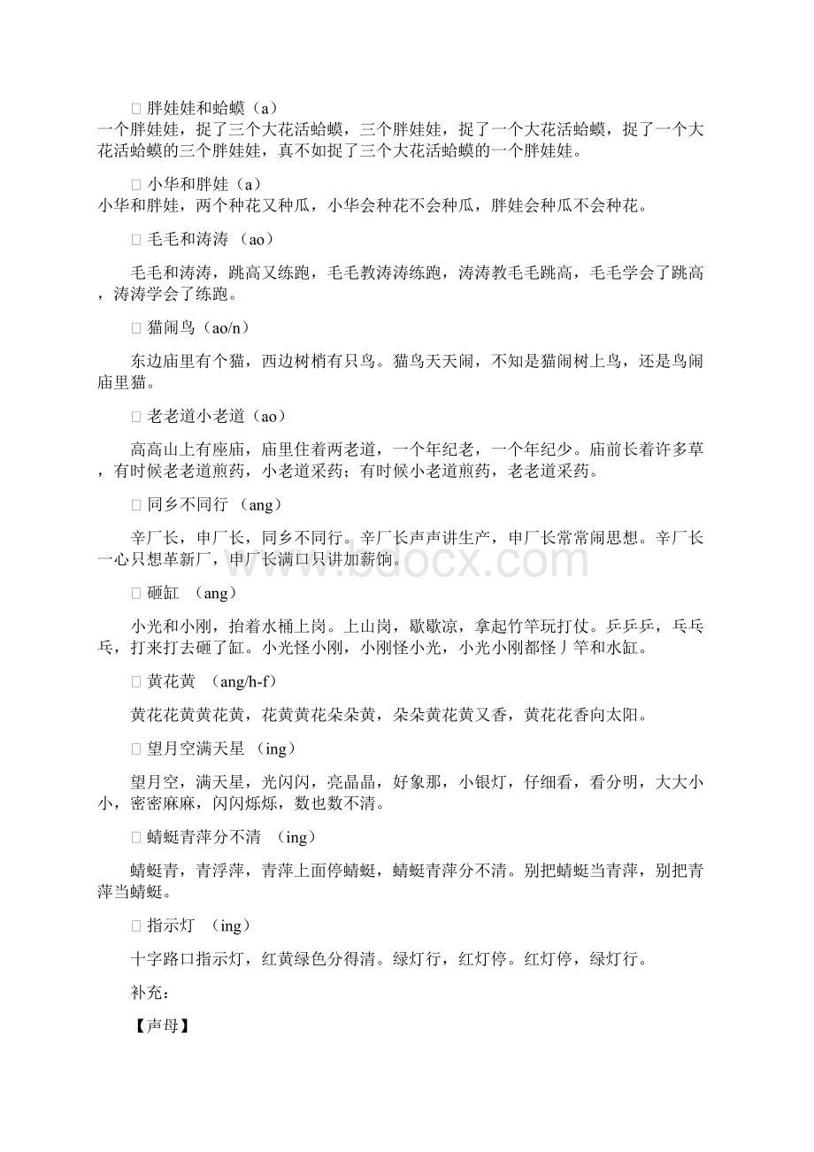 普通话绕口令练习经典Word格式文档下载.docx_第3页