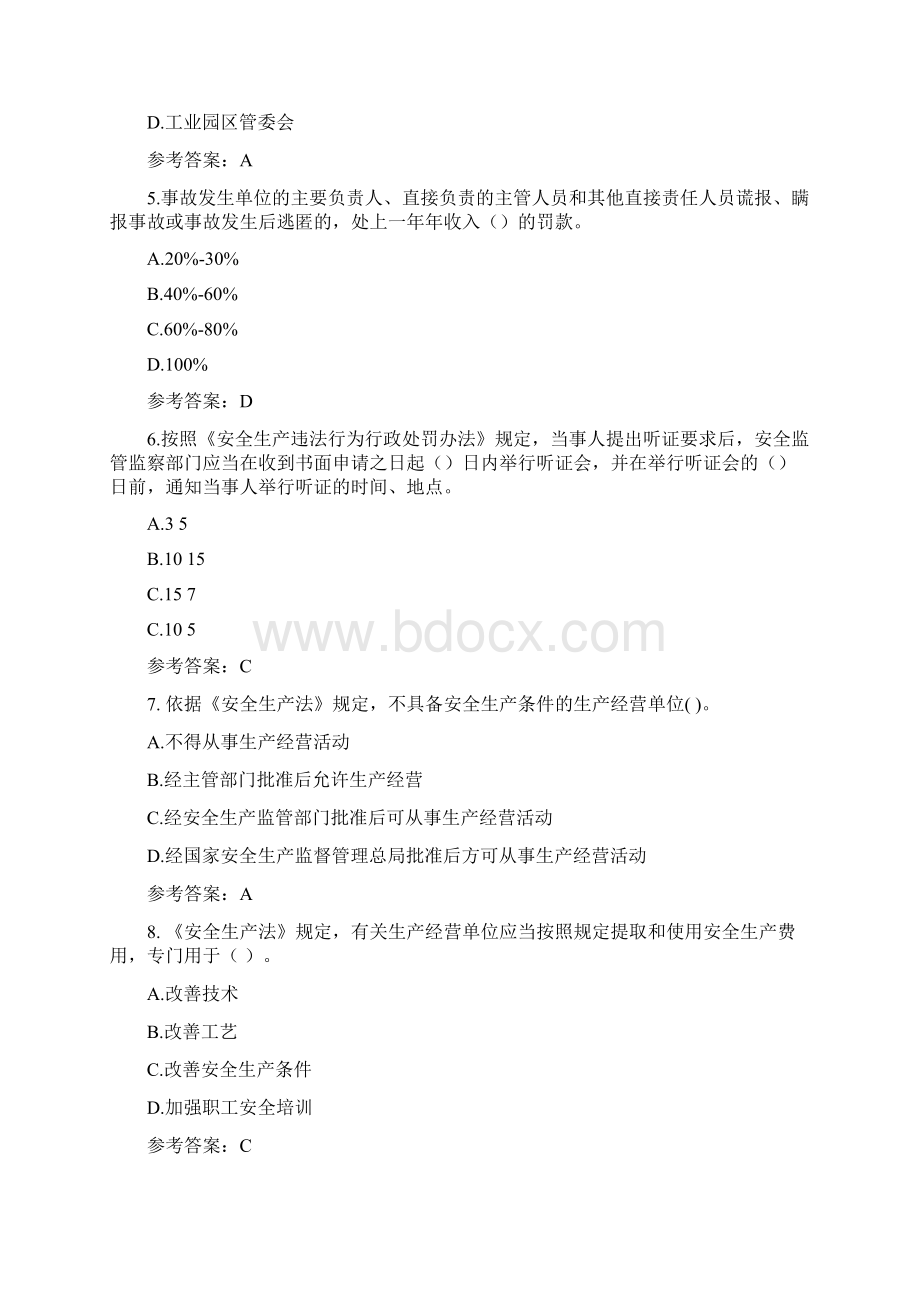 宪法公共基础知识安全生产法律法规题库Word格式文档下载.docx_第2页