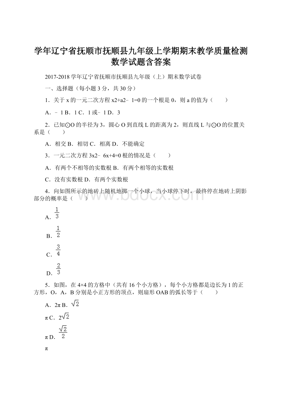 学年辽宁省抚顺市抚顺县九年级上学期期末教学质量检测数学试题含答案Word格式文档下载.docx