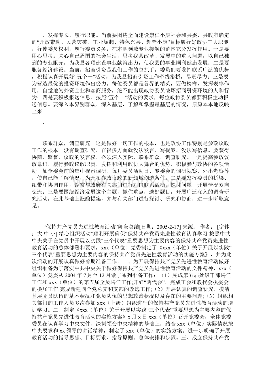 在政协委员培训班结束时的讲话.docx_第2页