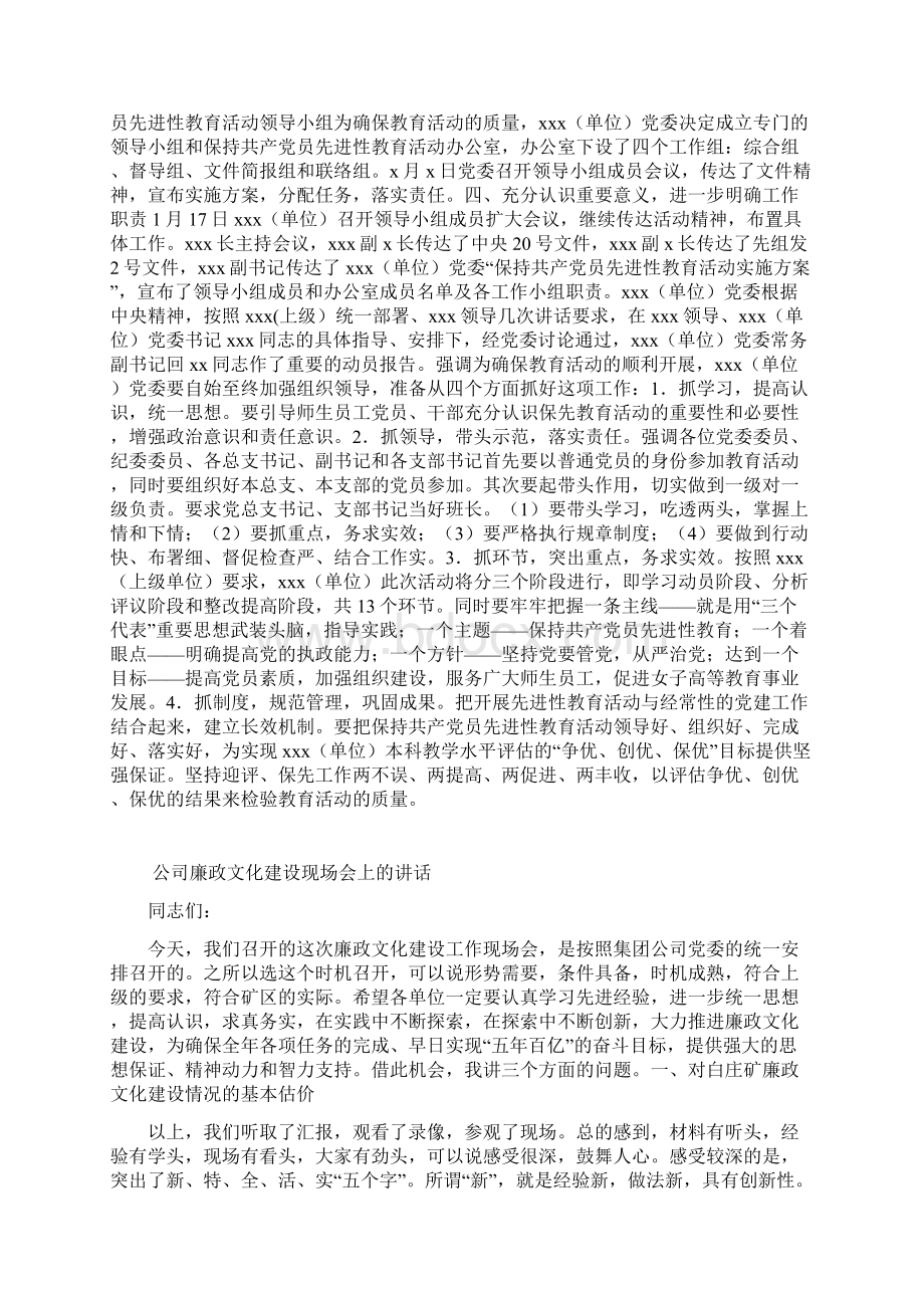 在政协委员培训班结束时的讲话.docx_第3页