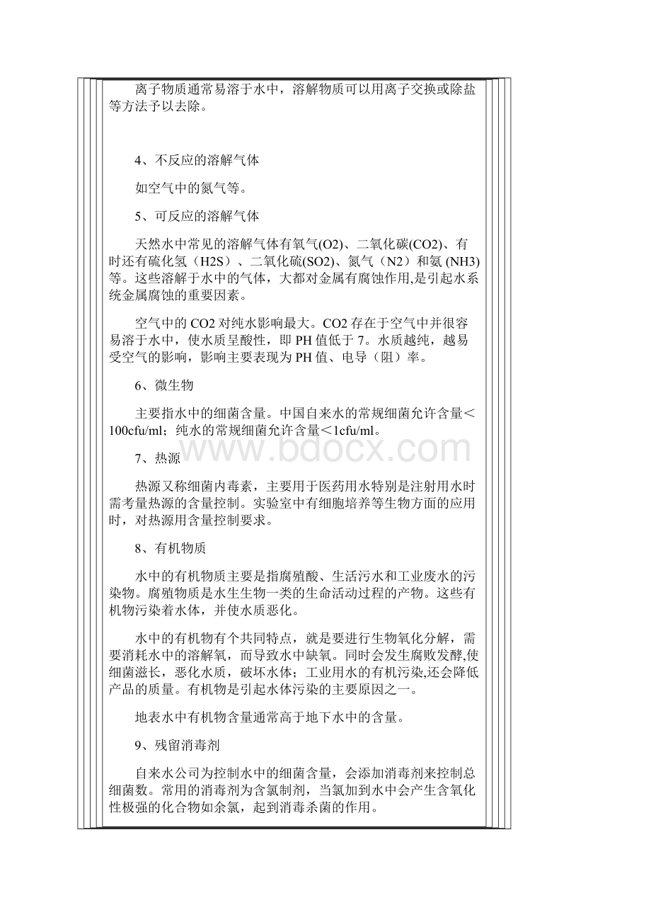 水质基础知识Word格式文档下载.docx_第2页