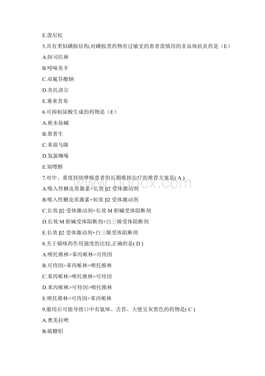 执业药师考试药学专业知识二真题及答案.docx_第2页