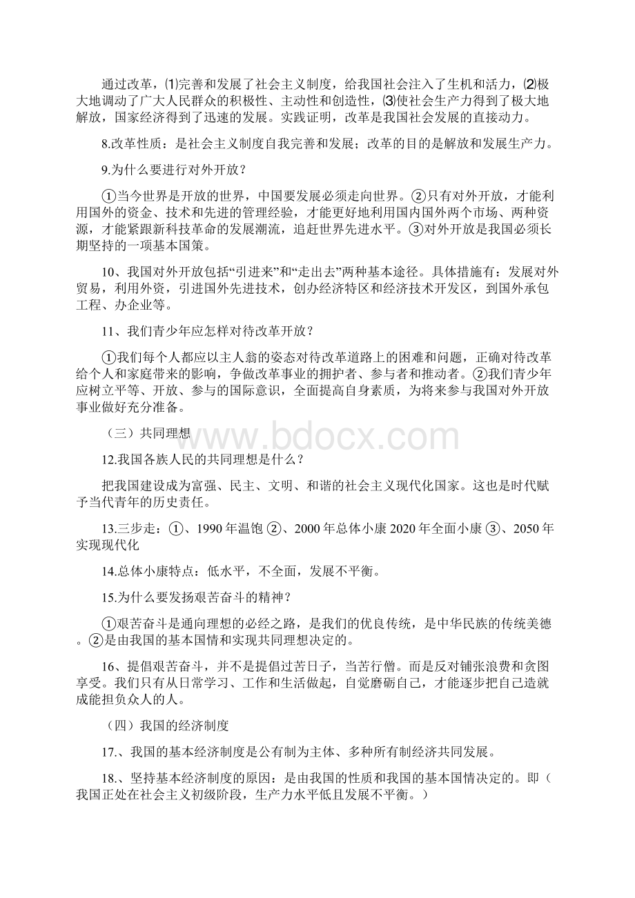 中考思想品德复习提纲.docx_第2页