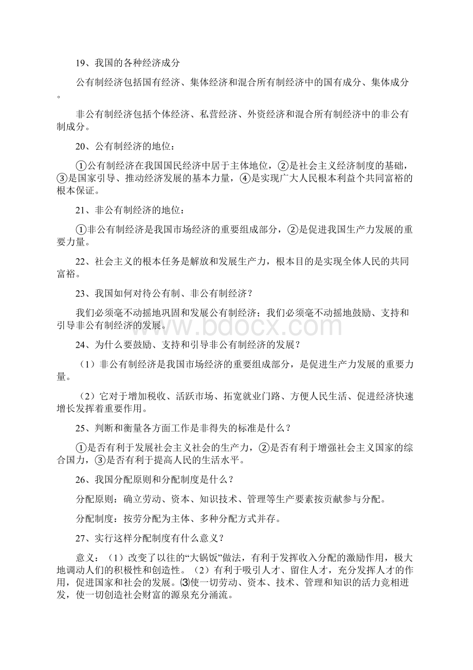 中考思想品德复习提纲.docx_第3页