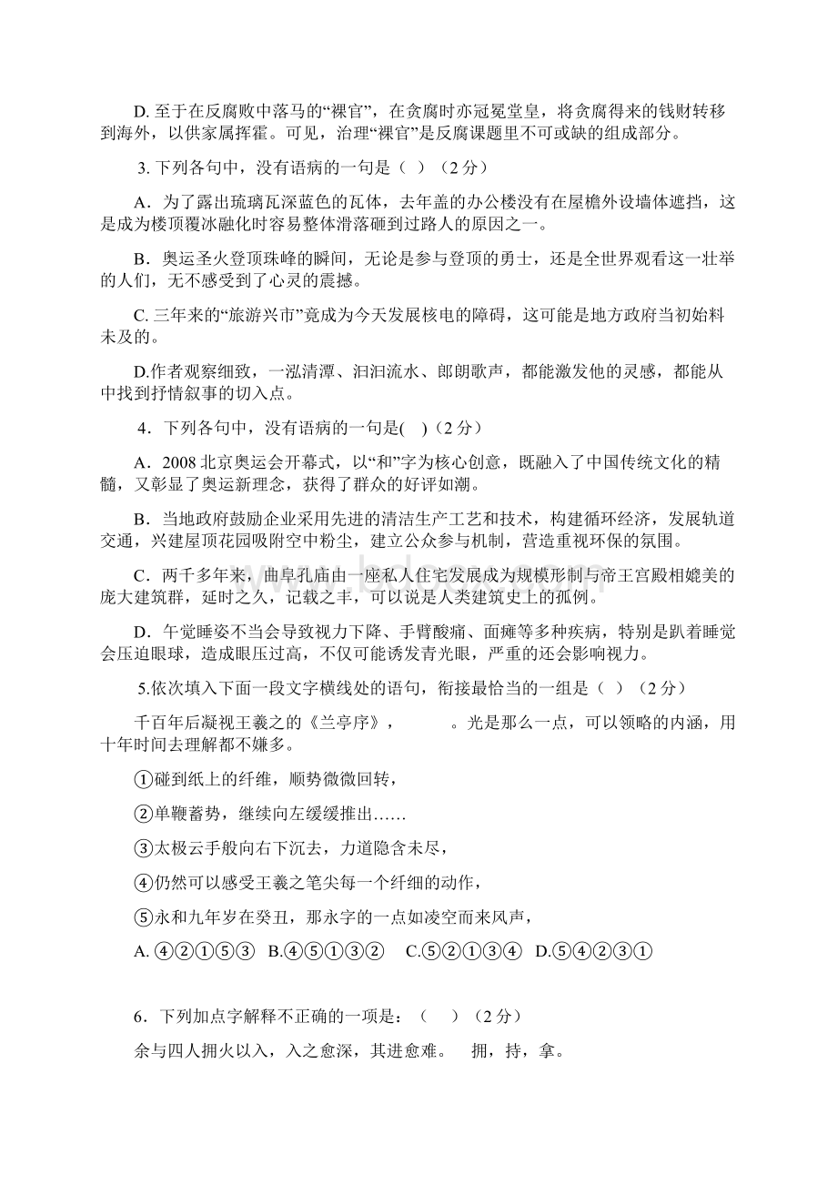 衡水中学学年度高三上学期期中考试 语文Word格式文档下载.docx_第2页