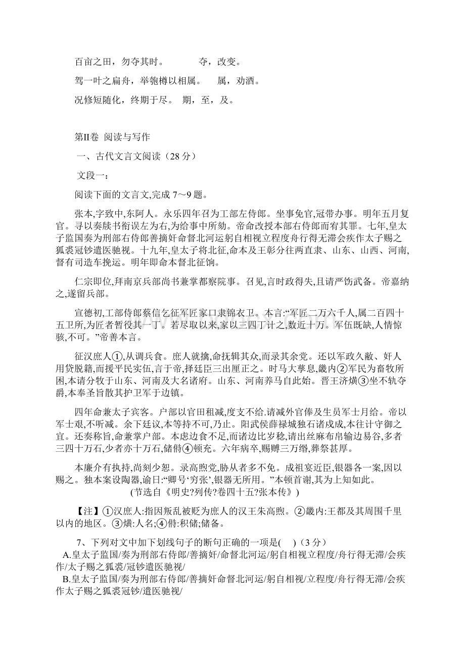 衡水中学学年度高三上学期期中考试 语文Word格式文档下载.docx_第3页