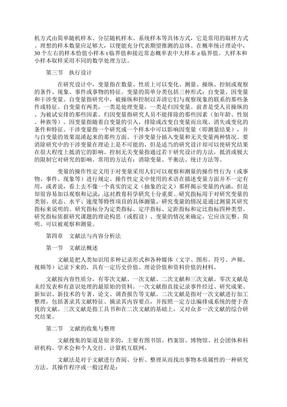 小学教育专科教育研究方法期末复习应考指南Word文档格式.docx_第3页