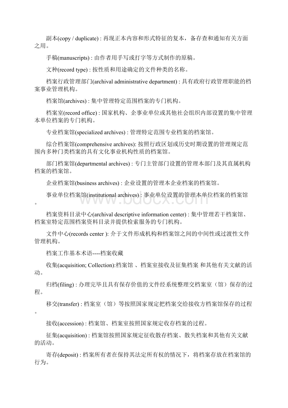 档案工作基本术语Word文档下载推荐.docx_第2页