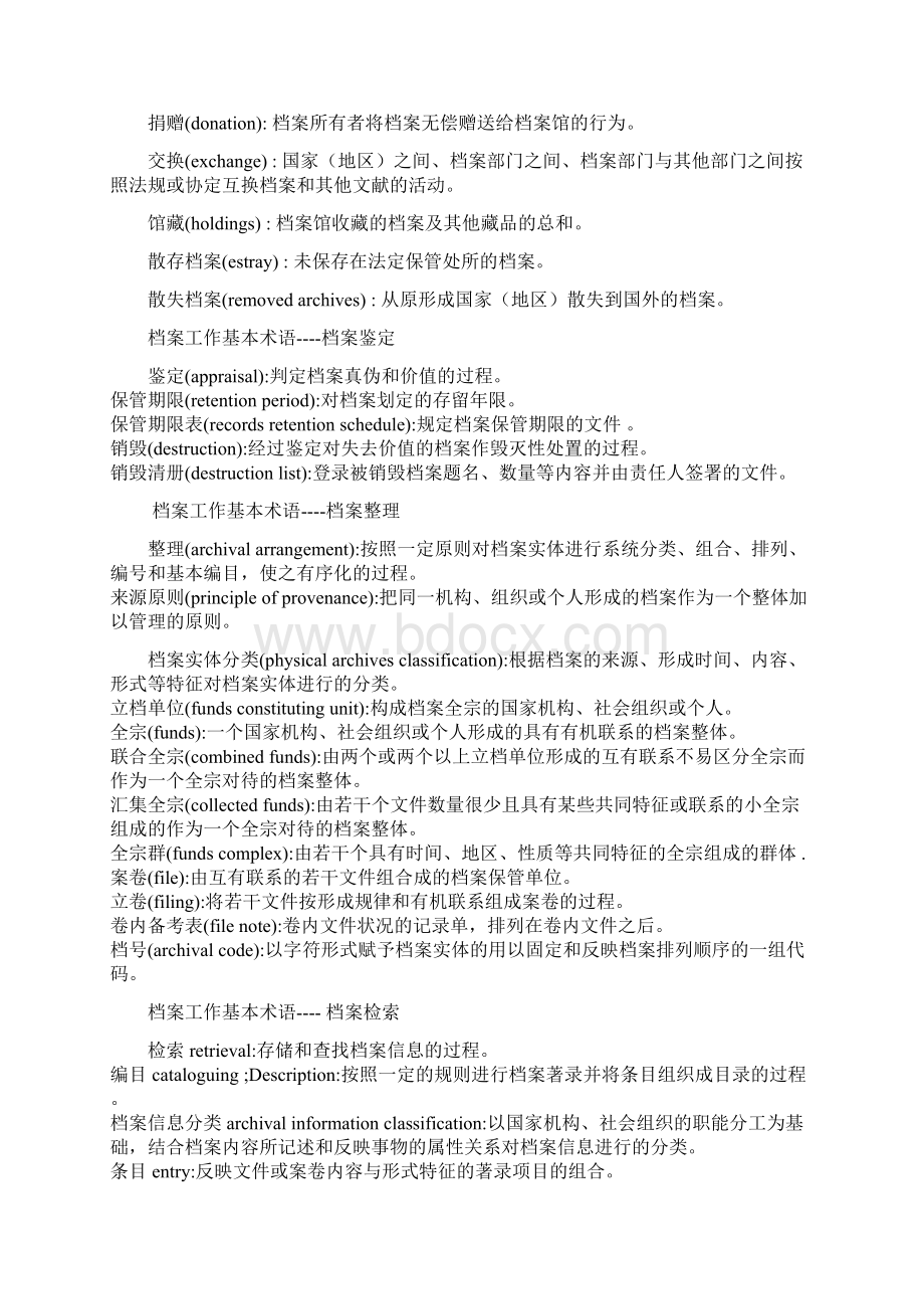 档案工作基本术语Word文档下载推荐.docx_第3页